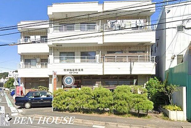 横浜池辺郵便局 徒歩8分。郵便や荷物の受け取りなど、近くにあると便利な郵便局！ 600m