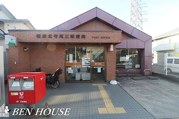 横浜北寺尾三郵便局 徒歩3分。荷物の配送や受取りに便利な郵便局。利用しやすい場所にあります。 200m