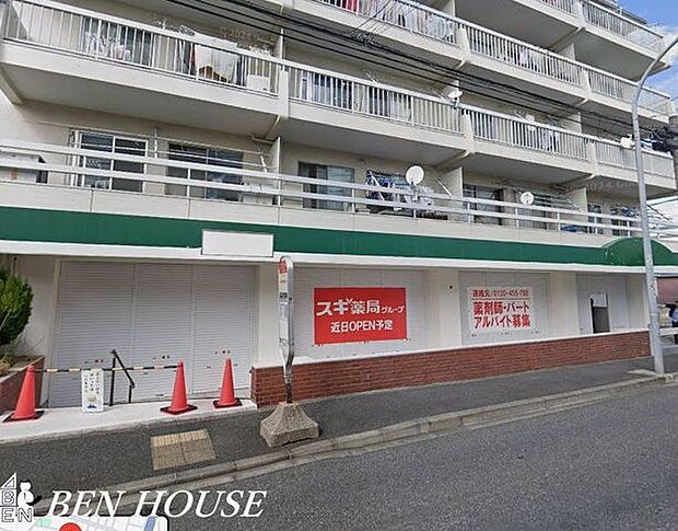 スギ薬局鶴見馬場店 徒歩11分。いざという時に必要品が買えるドラックストアは近隣にあると安心です。 840m