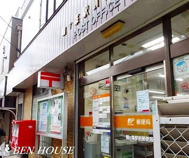 鶴ケ峯駅前郵便局 徒歩2分。郵便や荷物の受け取りなど、近くにあると便利な郵便局！ 150m