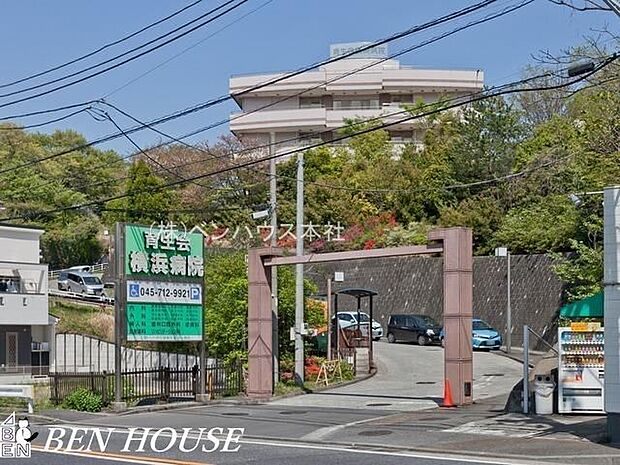 育生会横浜病院 徒歩13分。万が一際に必要になる病院。近所にあることで安心につながります。 1000m