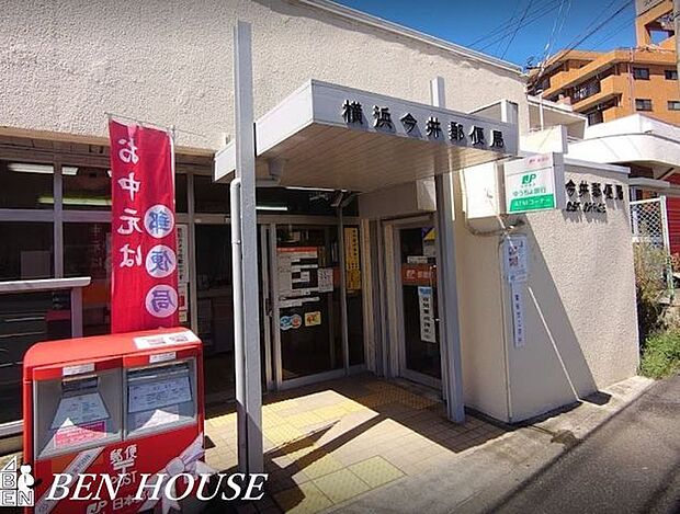横浜今井郵便局 徒歩10分。郵便や荷物の受け取りなど、近くにあると便利な郵便局！ 760m