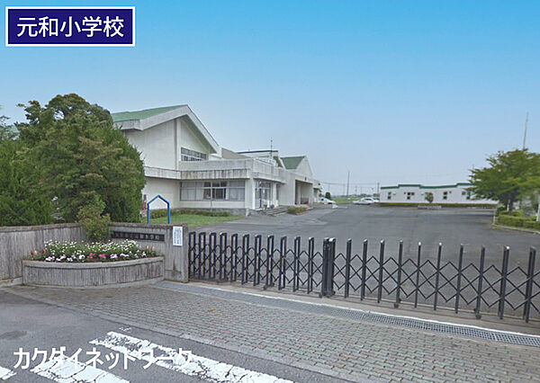 加須市立元和小学校まで950m、元和小学校　徒歩12分