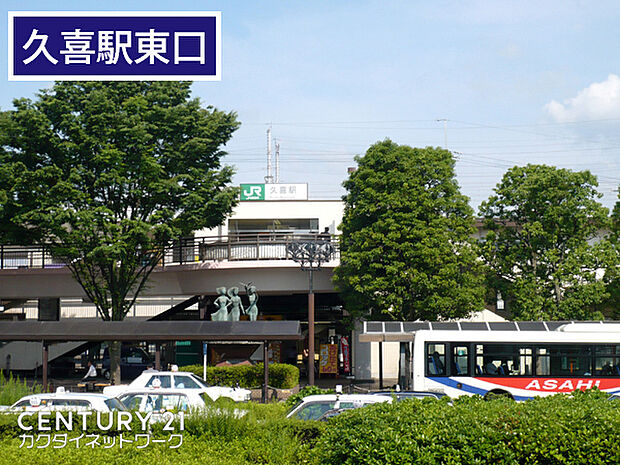 久喜駅(JR 東北本線)まで1400m、久喜駅　徒歩18分