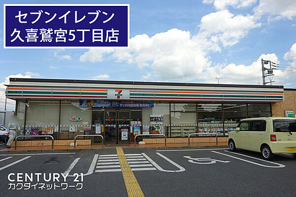 セブンイレブン久喜鷲宮5丁目店まで530m、セブンイレブン久喜鷲宮5丁目店　徒歩7分