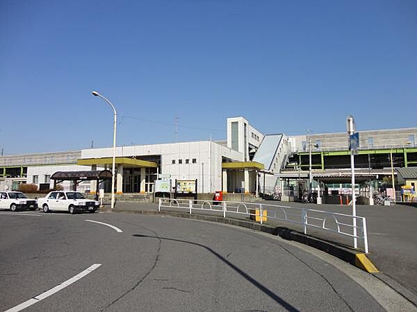 東鷲宮駅(JR 東北本線)まで1500m、東鷲宮駅　徒歩19分