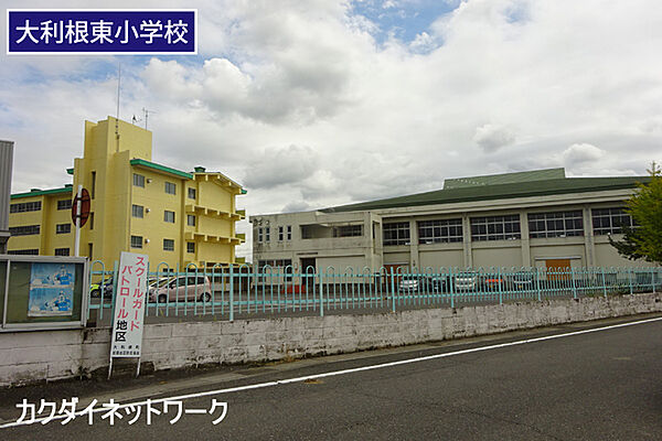 加須市立大利根東小学校まで1200m、大利根東小学校　徒歩15分