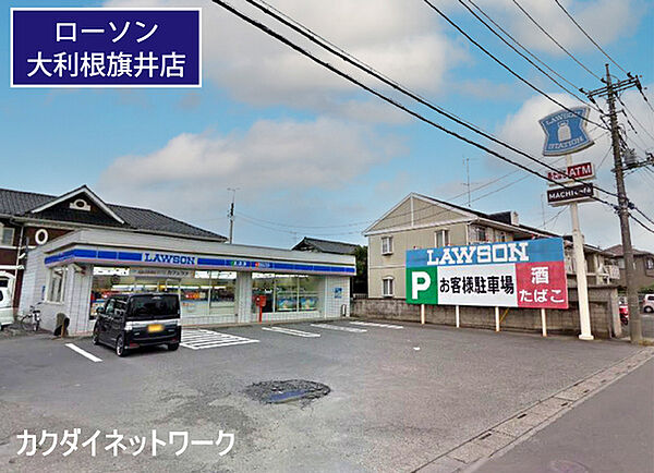 ローソン大利根旗井店まで304m、ローソン大利根旗井店　徒歩4分