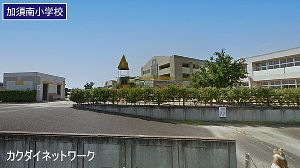 加須市立加須南小学校まで1100m、加須市立加須南小学校　徒歩14分