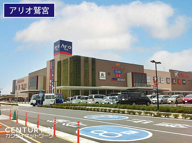 アリオ鷲宮まで1193m、アリオ鷲宮 徒歩15分