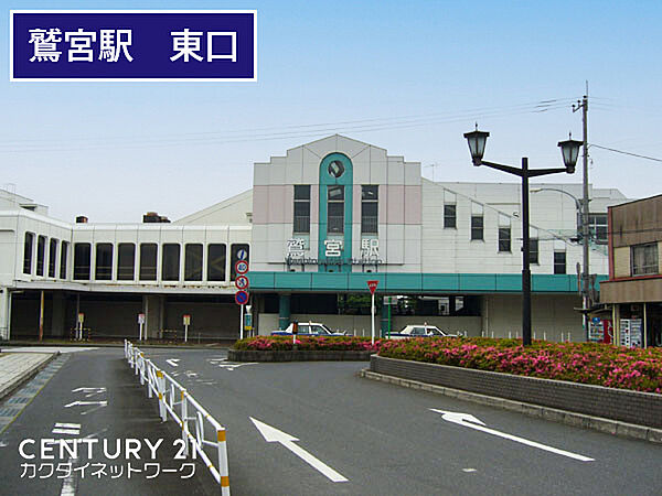 鷲宮駅東口(東武 伊勢崎線)まで836m、鷲宮駅東口　徒歩11分