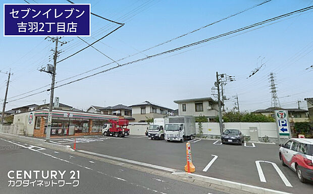 セブンイレブン久喜吉羽2丁目店まで239m、セブンイレブン久喜吉羽2丁目店 徒歩3分