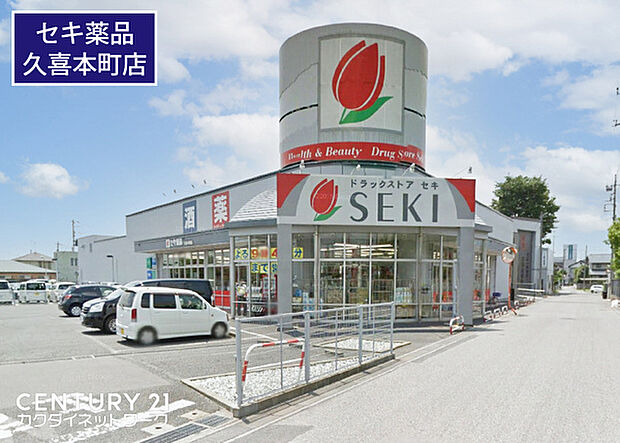 ドラッグストアセキ久喜本町店まで614m、ドラッグストアセキ久喜本町店　徒歩8分