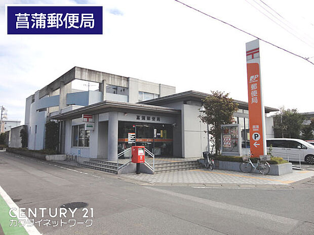菖蒲郵便局まで385m、菖蒲郵便局 徒歩5分