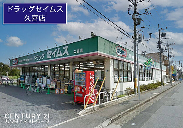 ドラッグセイムス久喜店まで677m、ドラッグセイムス久喜店 徒歩9分