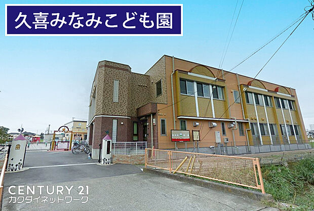 久喜みなみこども園まで442m、久喜みなみこども園 徒歩6分