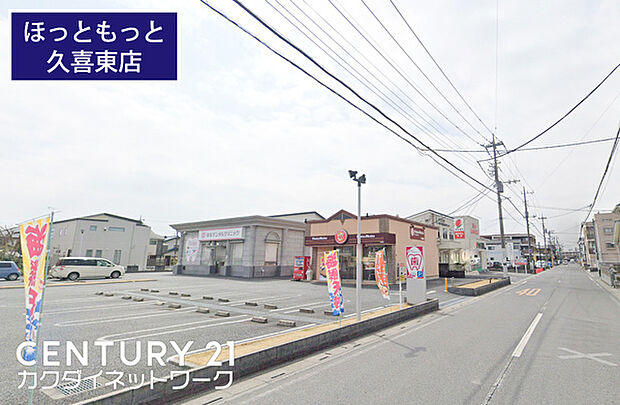 ほっともっと久喜東店まで584m、ほっともっと久喜東店 徒歩8分