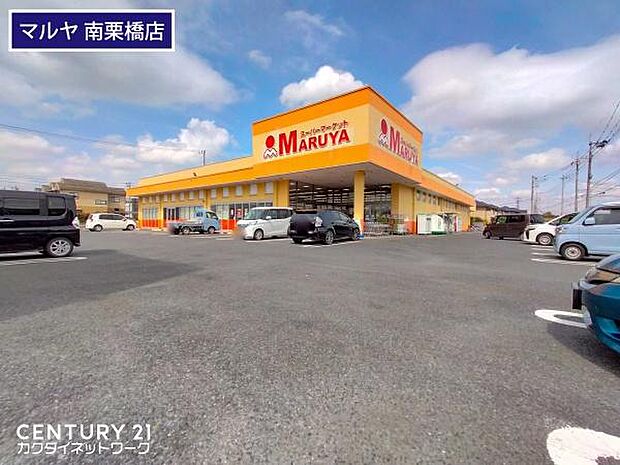 マルヤ南栗橋店まで921m、マルヤ　南栗橋店　徒歩12分
