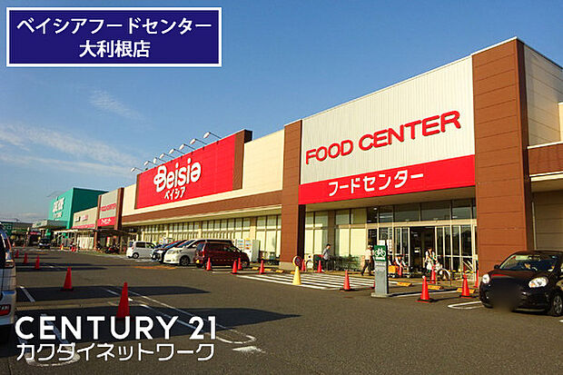 ベイシアフードセンター大利根店まで1225m、ベイシアフードセンター大利根店　徒歩16分