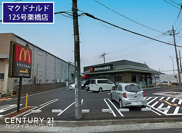 マクドナルド125号栗橋店まで807m、マクドナルド125号栗橋店　徒歩11分