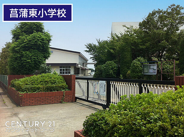 久喜市立菖蒲東小学校まで945m、菖蒲東小学校 徒歩12分