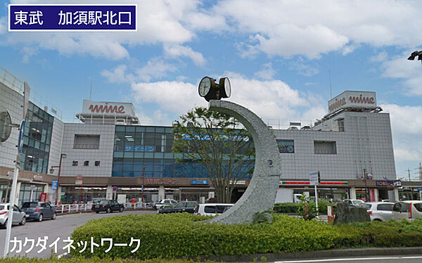 加須駅(東武 伊勢崎線)まで2720m、加須駅　徒歩34分