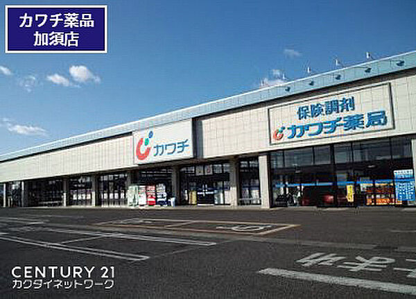 カワチ薬品加須店まで1385m、カワチ薬品加須店　徒歩18分