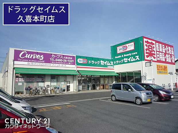 ドラッグセイムス久喜本町薬局まで1124m、ドラッグセイムス久喜本町薬局 徒歩15分