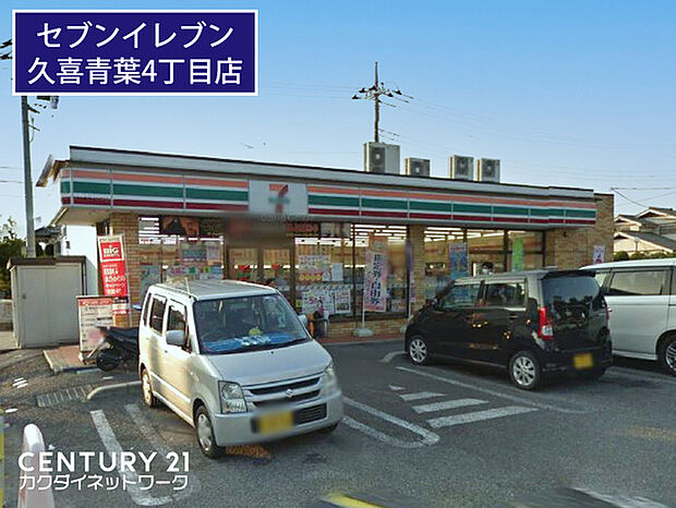 セブンイレブン久喜青葉4丁目店まで582m、セブンイレブン久喜青葉4丁目店 徒歩8分