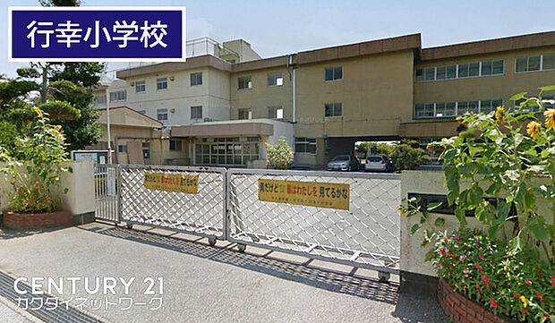 幸手市立行幸小学校まで800m、行幸小学校　徒歩10分