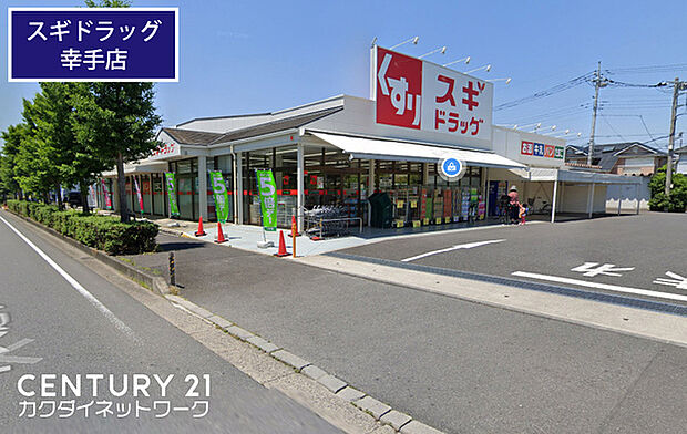 スギドラッグ幸手店まで1362m、スギドラッグ幸手店 徒歩18分