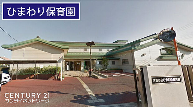 久喜市立ひまわり保育園まで778m、久喜市立ひまわり保育園　徒歩10分