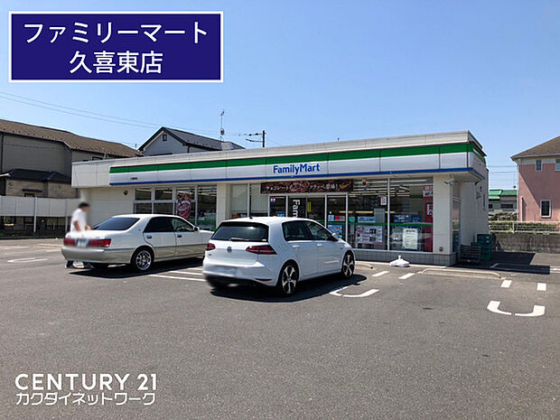ファミリーマート久喜東店まで193m、ファミリーマート久喜東店 徒歩3分