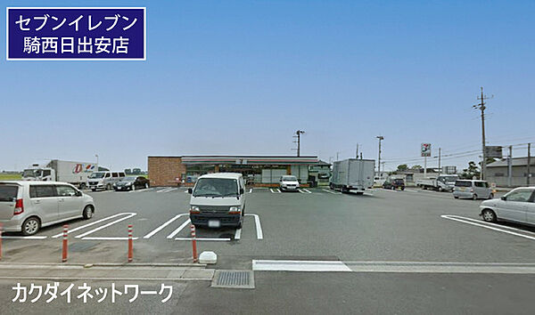 セブンイレブン騎西日出安店まで1176m、セブンイレブン騎西日出安店　徒歩15分