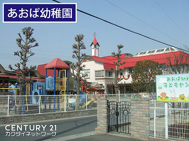 認定こども園久喜あおば幼稚園まで352m、久喜あおば幼稚園　徒歩5分