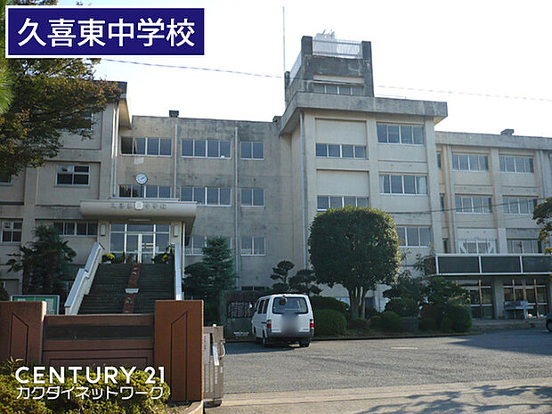 久喜市立久喜東中学校まで1100m、久喜東中学校 徒歩14分