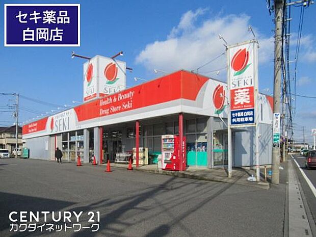 ドラッグストアセキ白岡店まで1476m、ドラッグストアセキ白岡店 徒歩19分