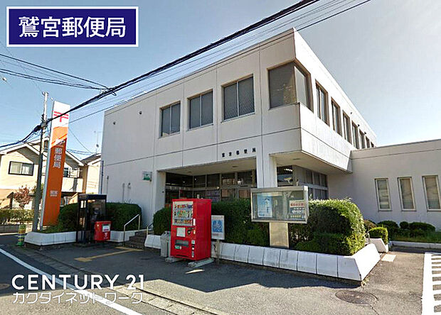 鷲宮郵便局まで70m、鷲宮郵便局 徒歩1分