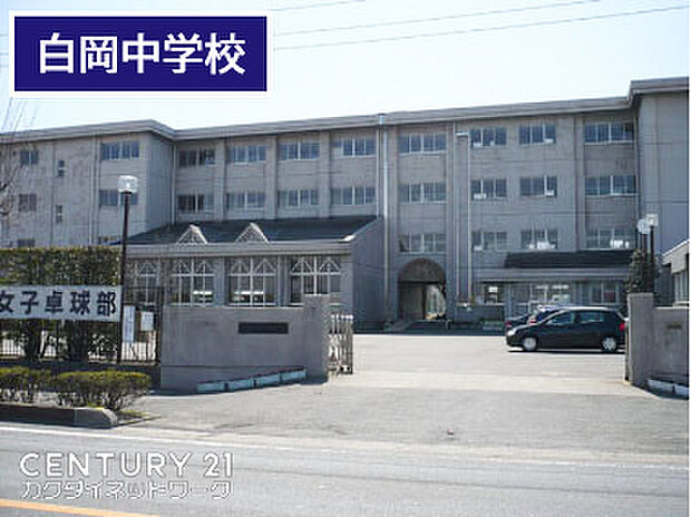 白岡市立白岡中学校まで1950m、白岡中学校 徒歩25分
