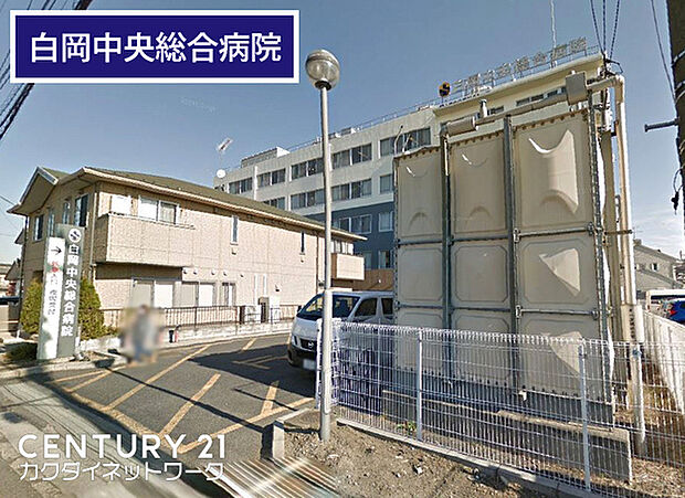 医療法人社団哺育会白岡中央総合病院まで829m、白岡中央総合病院 徒歩11分