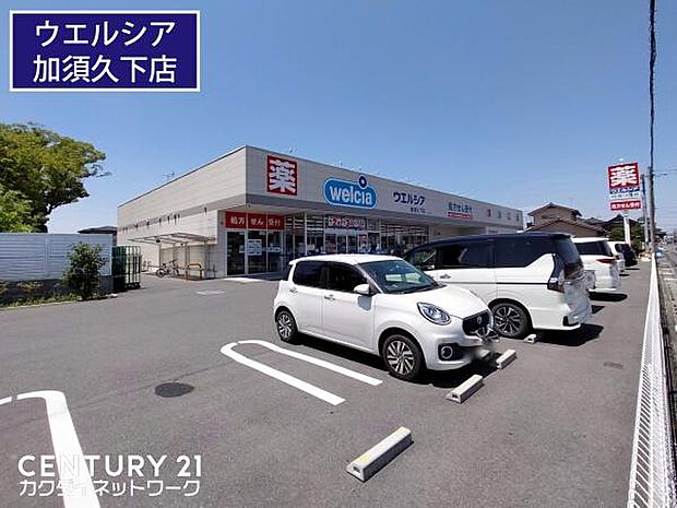 ウエルシア加須久下店まで1448m、ウエルシア加須久下店 徒歩19分