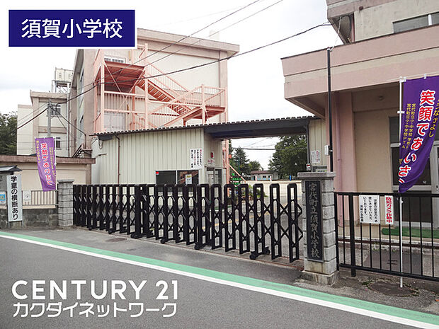 宮代町立須賀小学校まで1350m、須賀小学校 徒歩17分