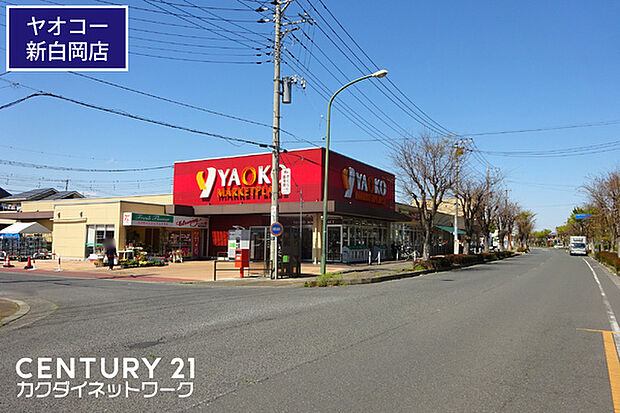 ヤオコー新白岡店まで2665m、ヤオコー新白岡店 徒歩34分