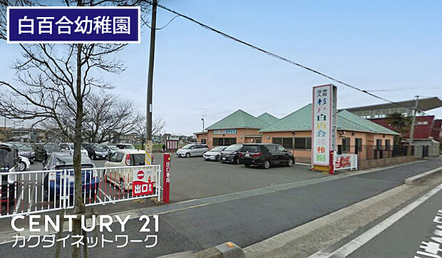 杉戸白百合幼稚園まで295m、杉戸白百合幼稚園 徒歩4分