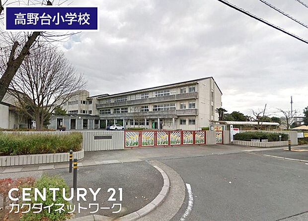 杉戸町立高野台小学校まで877m、高野台小学校 徒歩11分