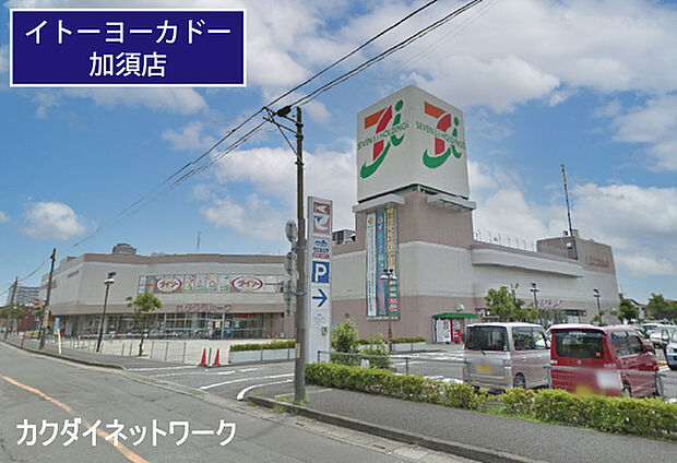 イトーヨーカドー加須店まで1528m、イトーヨーカドー加須店 徒歩20分