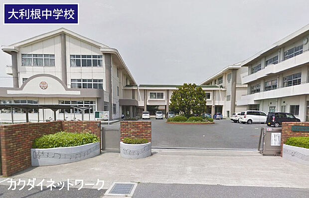 加須市立大利根中学校まで1157m、大利根中学校 徒歩15分