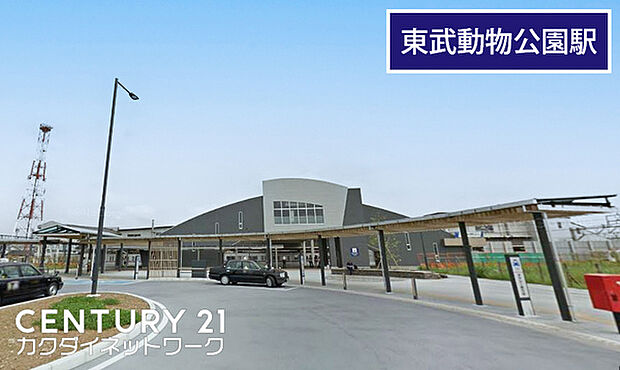 東武動物公園駅(東武 日光/伊勢崎線)まで1360m、東武動物公園駅　徒歩17分