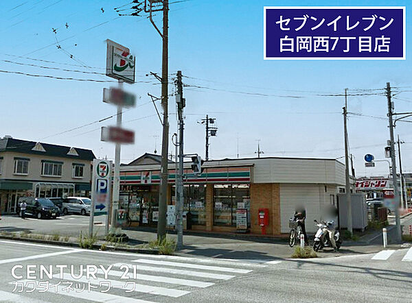 セブンイレブン白岡西7丁目店まで842m、セブンイレブン白岡西7丁目店　徒歩11分