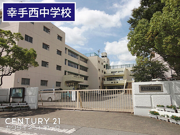 幸手市立西中学校まで800m、西中学校 徒歩10分
